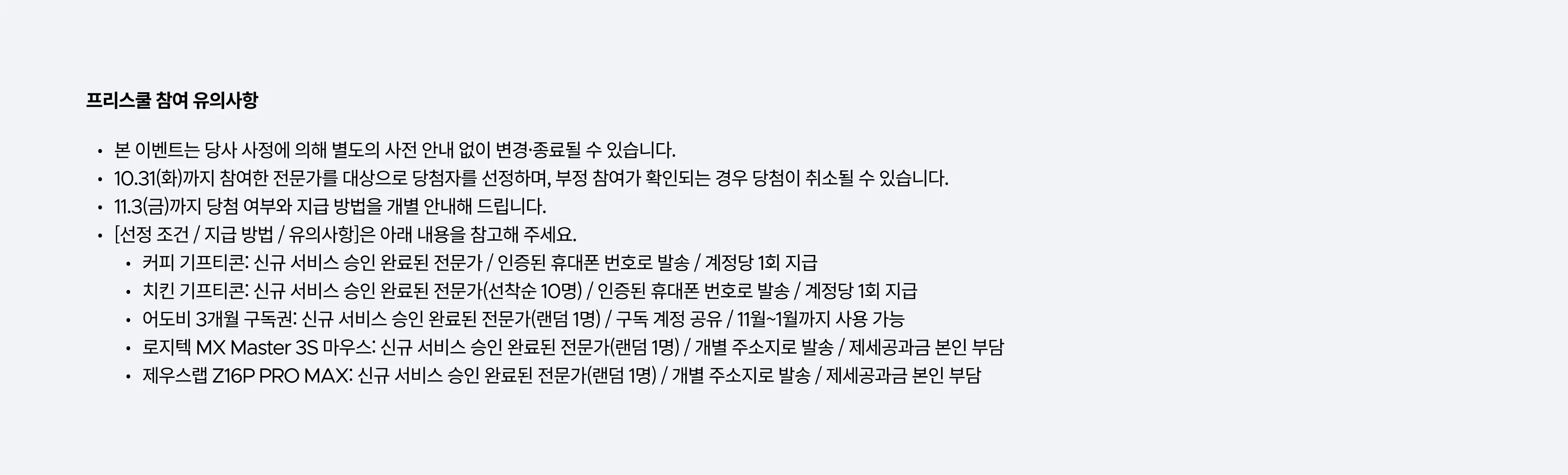 프리스쿨 혜택 유의할점