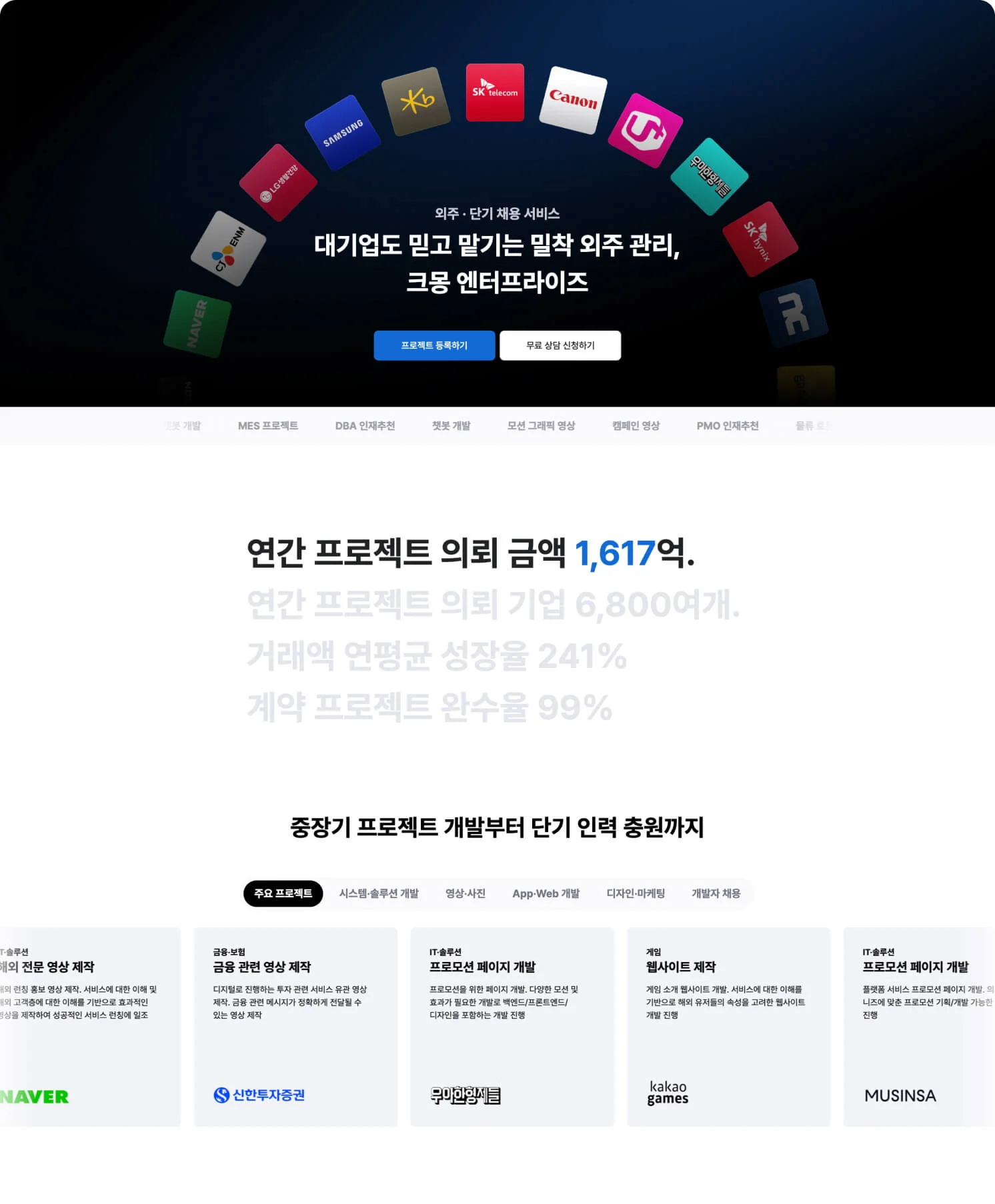 크몽 엔터프라이즈 개편된 페이지