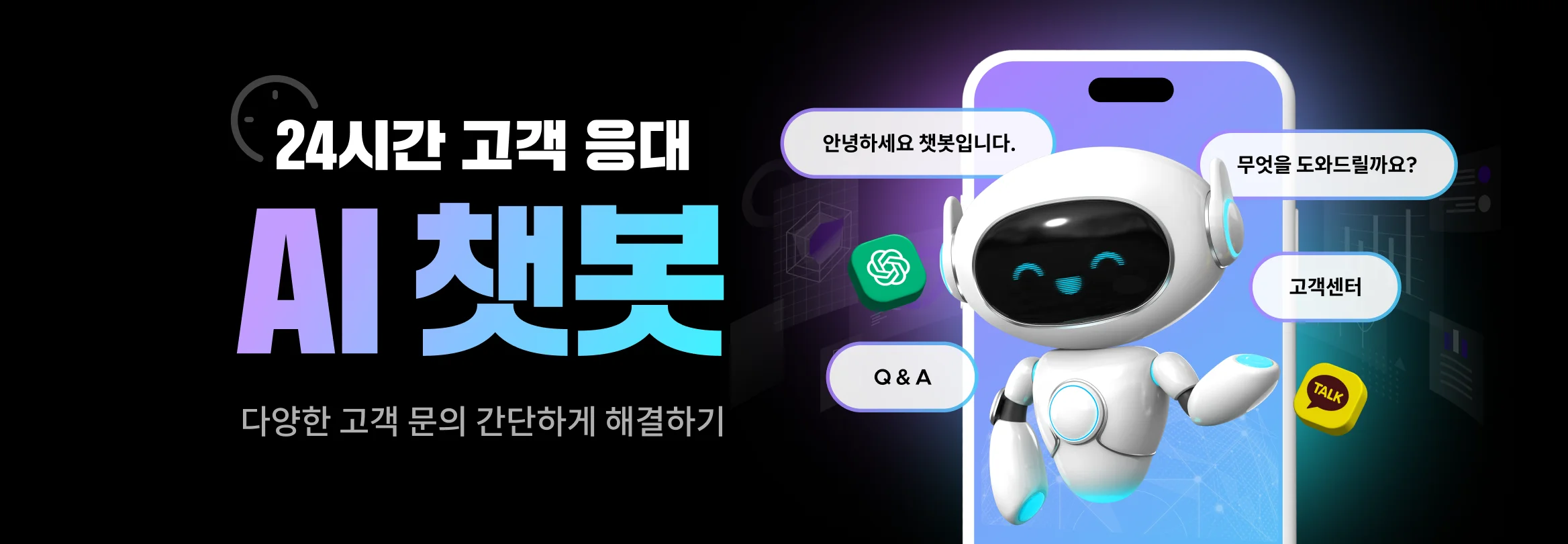 AI 챗봇 기획전, ChatGPT