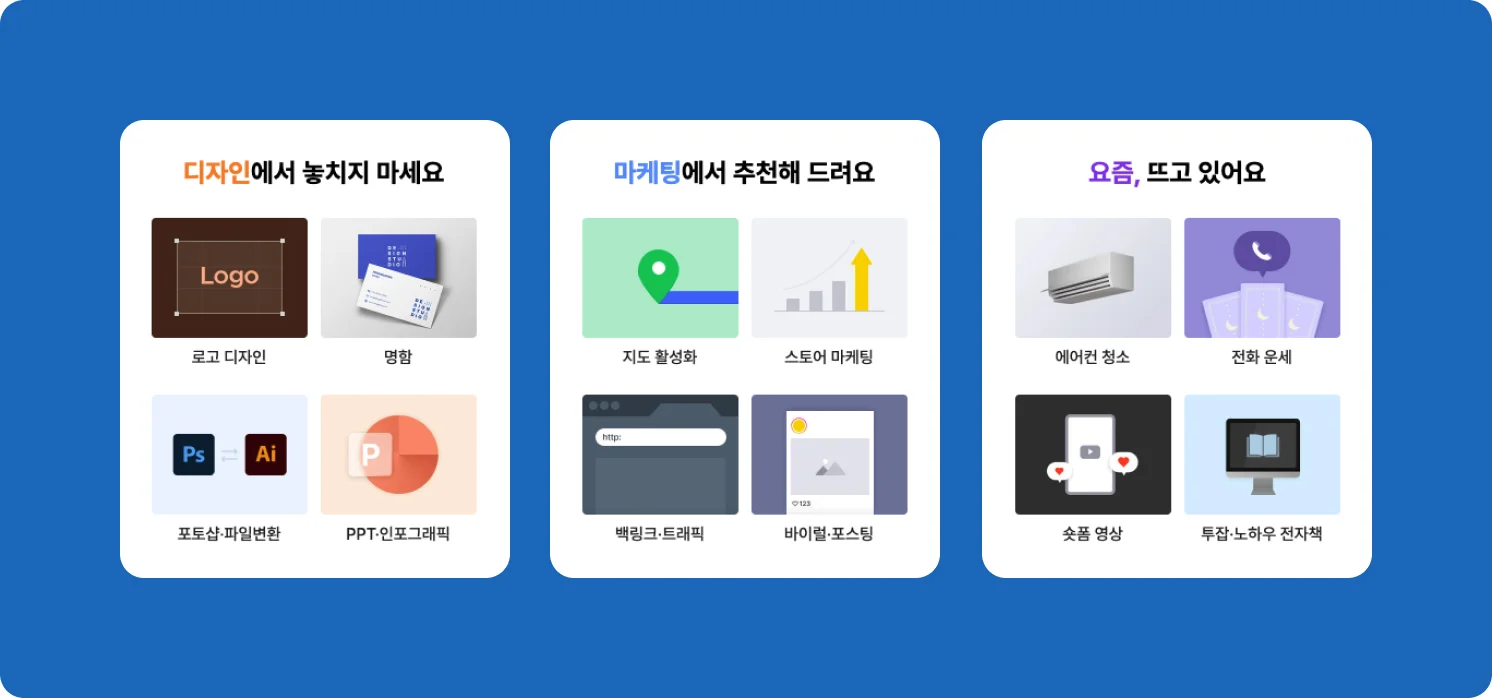 카테고리별 서비스 