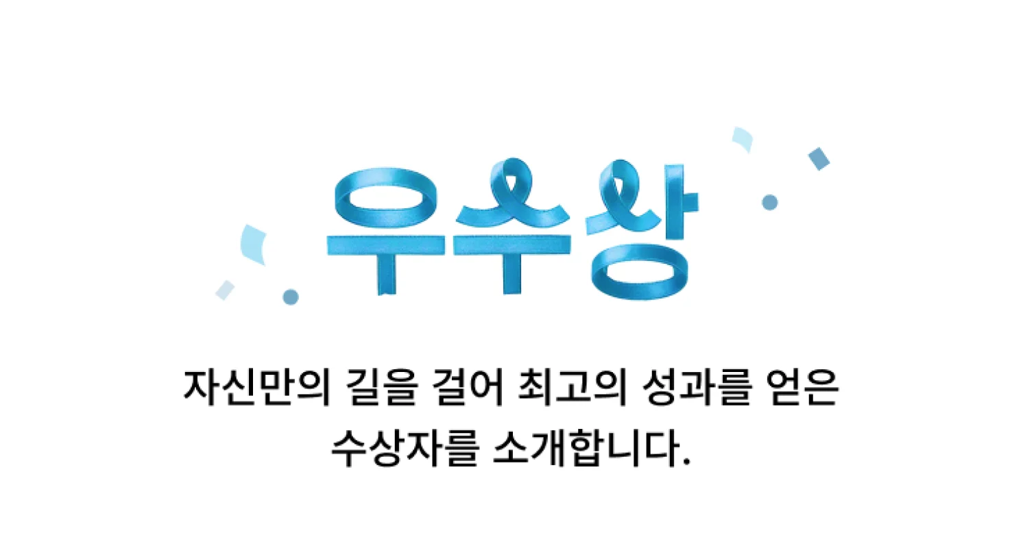 우수상 헤더