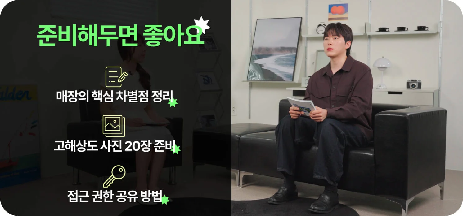 네이버 플레이스 외주 전 준비물 — 핵심 차별점 정리, 고해상도 사진 20장, 계정 접근 권한 (크몽 브랜드 영상 일급비밀 네이버 플레이스 편 스크린샷)