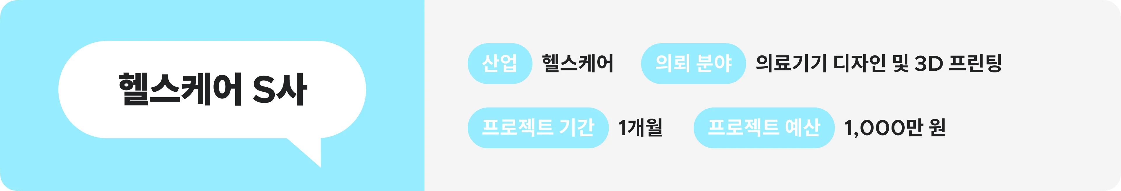 헬스케어 기업에서 의료기기 3D 디자인, 모델링, 프린팅까지 한 번에 끝낸 방법은?
