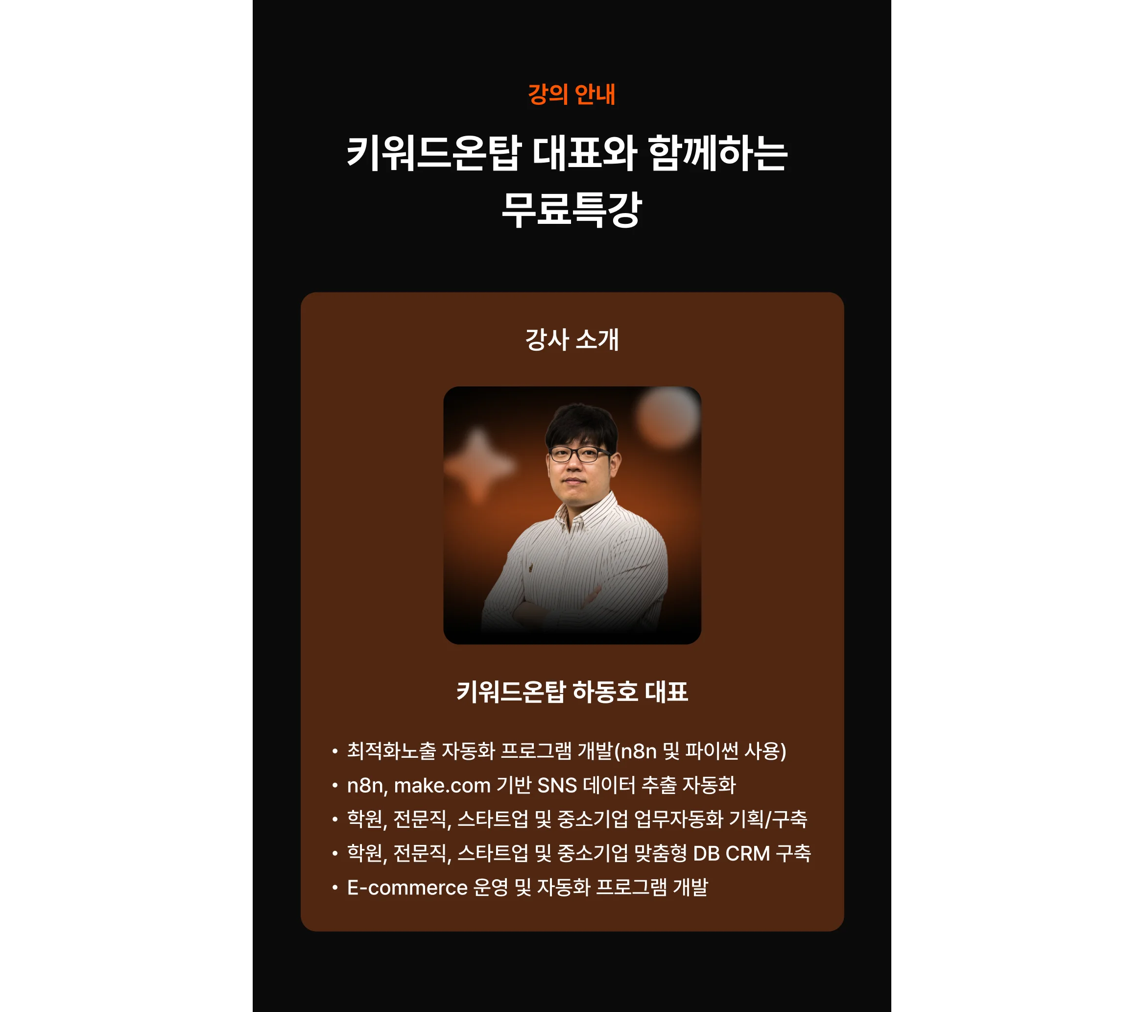 강사 소개