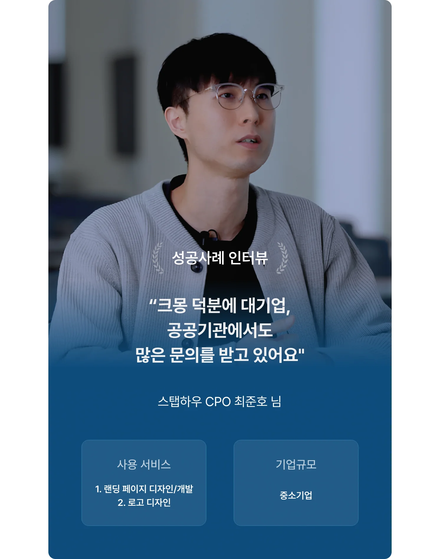 스탭하우가 사용한 크몽 서비스 설명