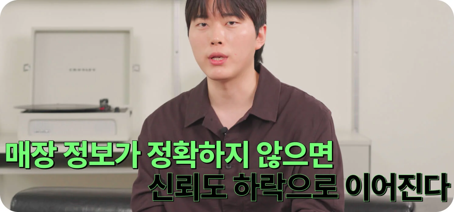 네이버 플레이스 매장 정보가 정확하지 않으면 신뢰도 하락으로 이어진다 (크몽 브랜드 영상 일급비밀 네이버 플레이스 편 스크린샷)