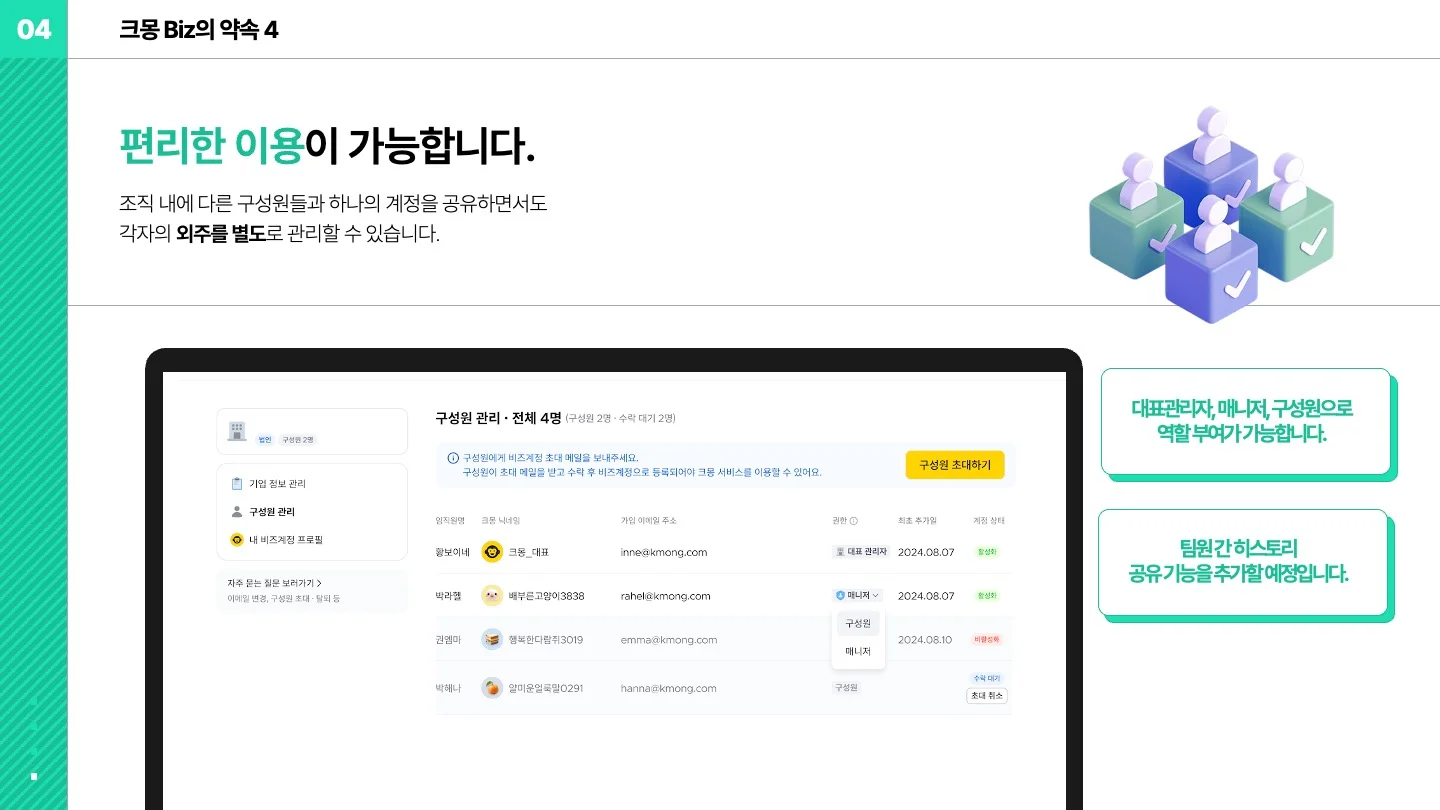 크몽 biz 약속 4