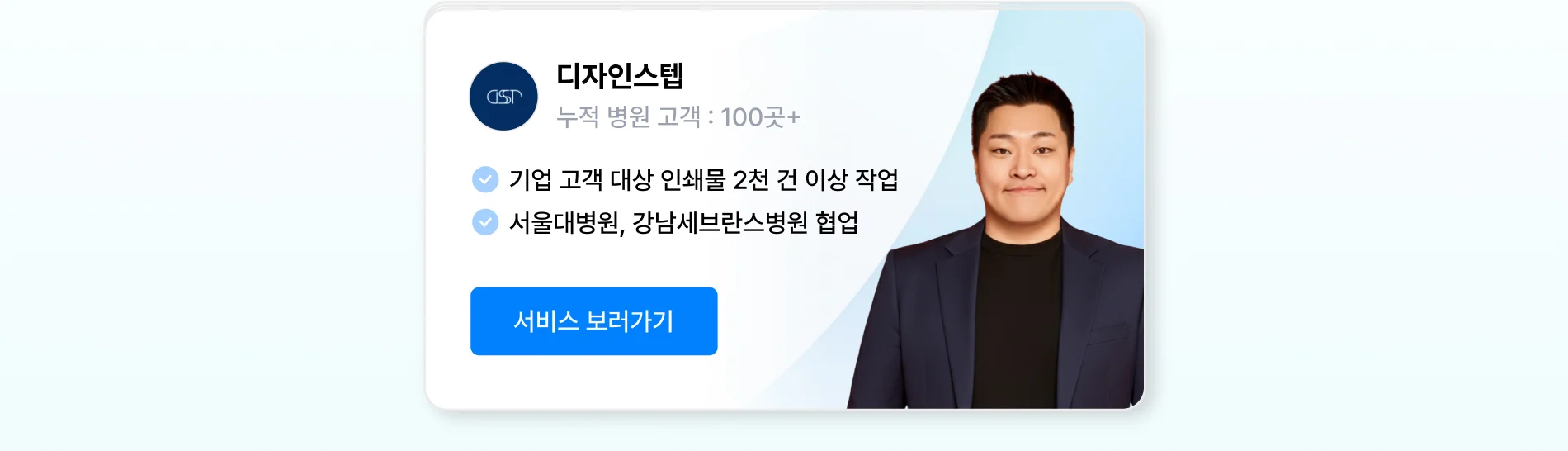 병원 인쇄물 콘텐츠 디자인 상위 1% 전문가, 디자인스텝