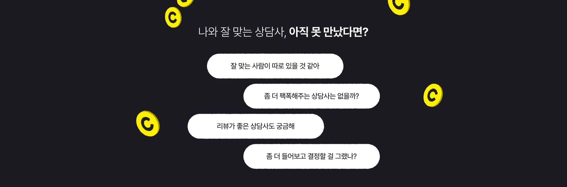 용한 사주, 타로, 신점 선생님을 찾고 싶은 고객들의 고민과 상황을 묘사한 이벤트 소개 이미지