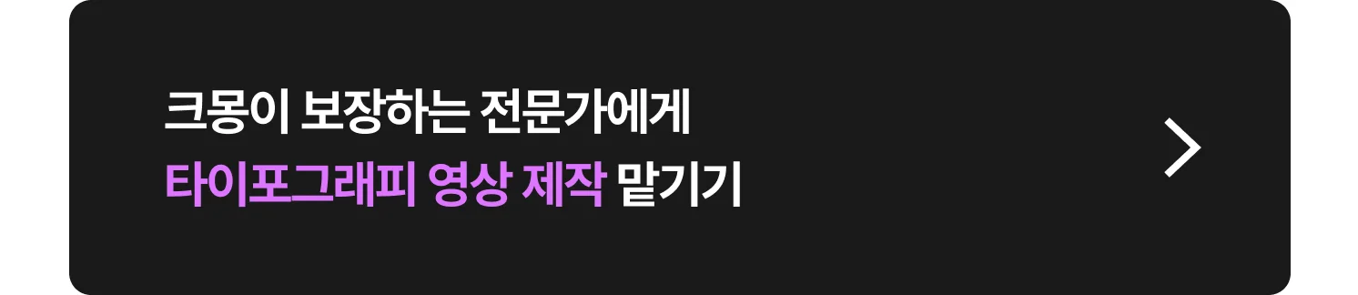 타이포그래피 외주 크몽 전문가 찾는 방법