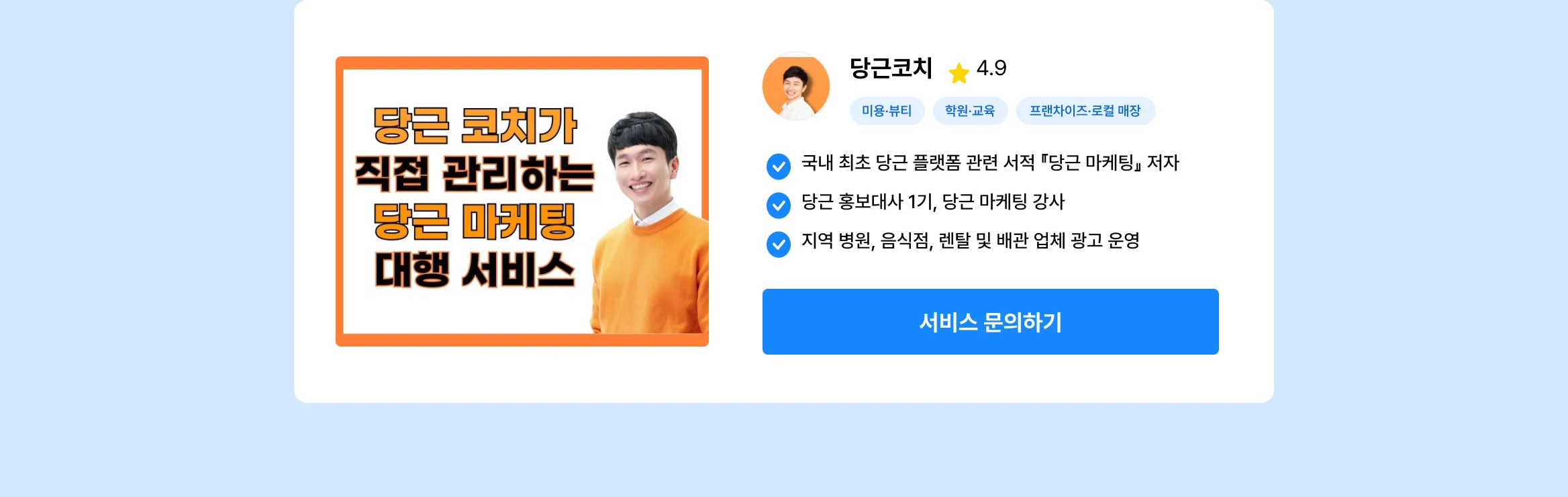 크몽 퍼포먼스 마케팅 메타 광고, 당근 광고, 유튜브 광고, 네이버 검색광고 전문가