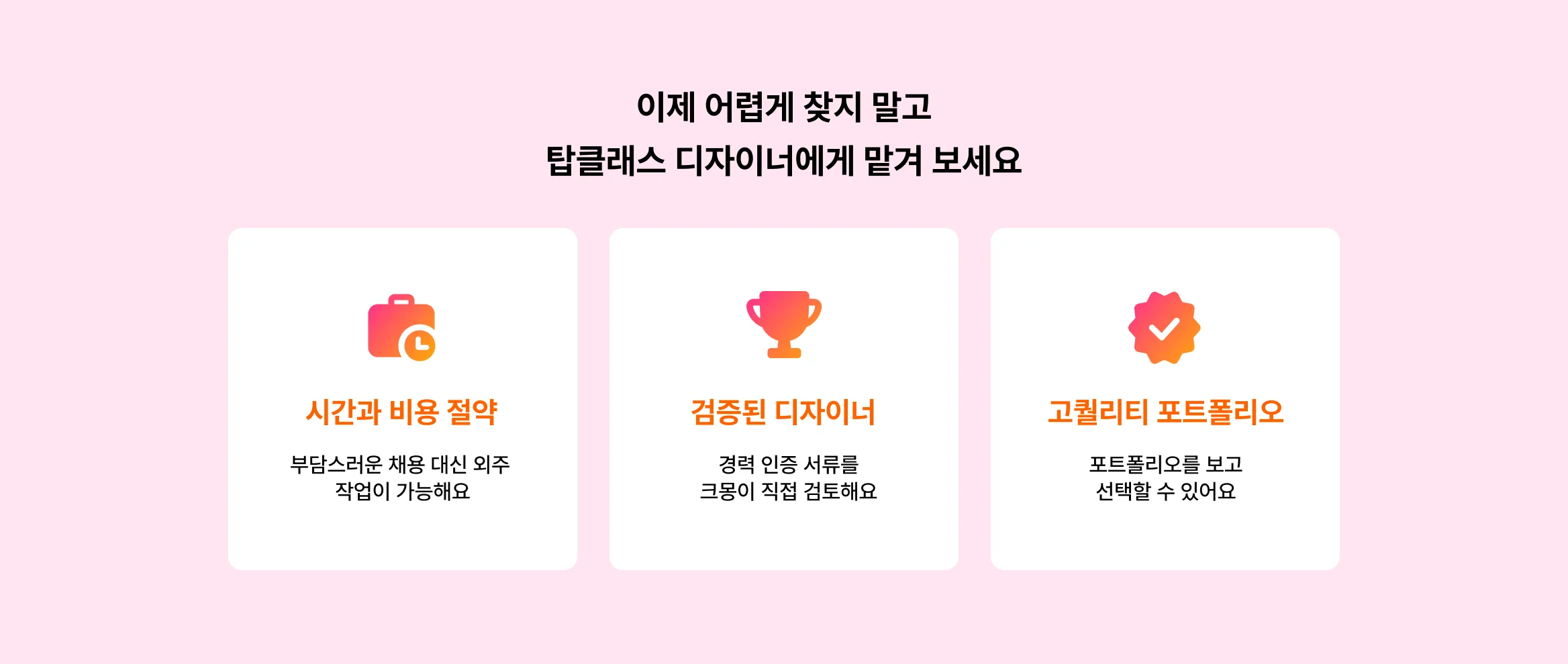 탑클래스 디자이너