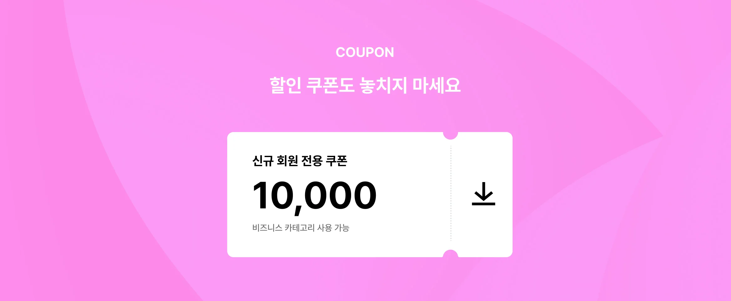쿠폰