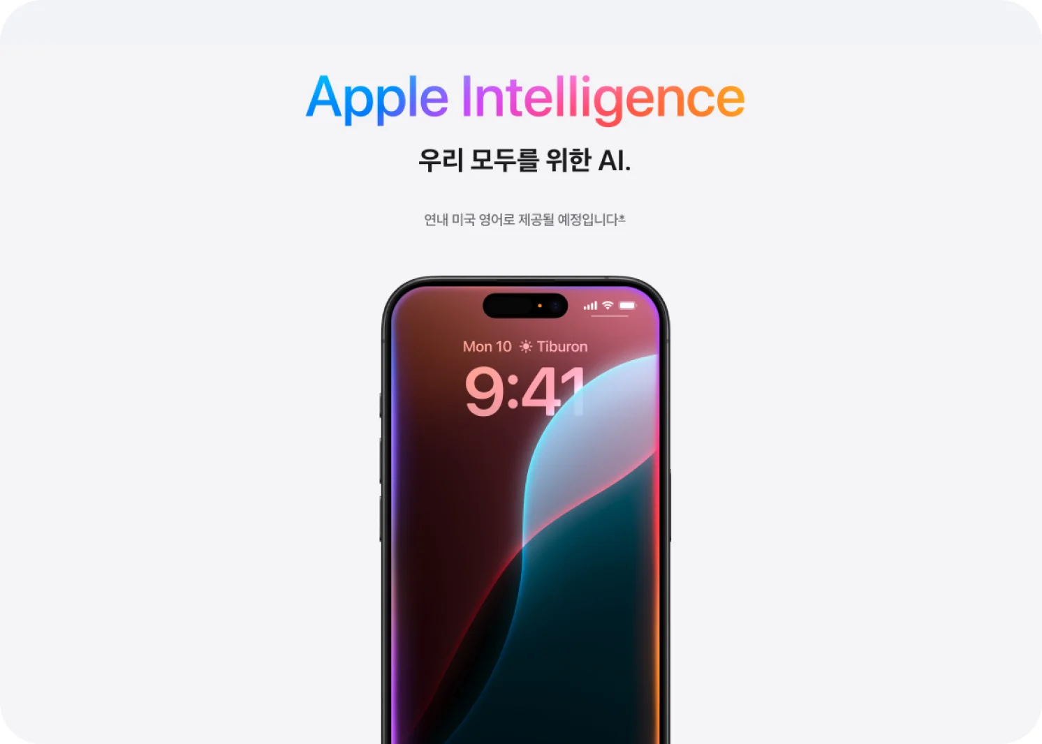 애플 인텔리전스 목업 이미지ㅣ출처: 애플
