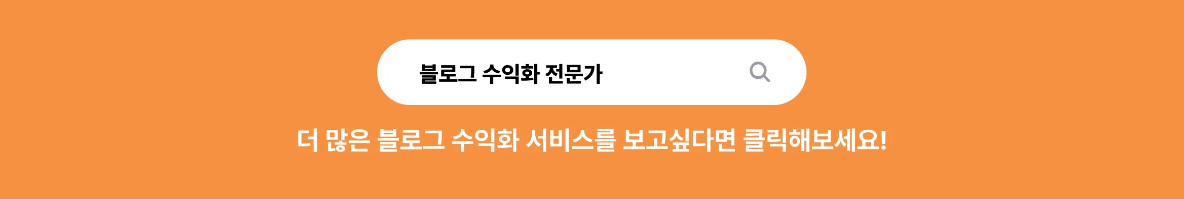 블로그 수익화