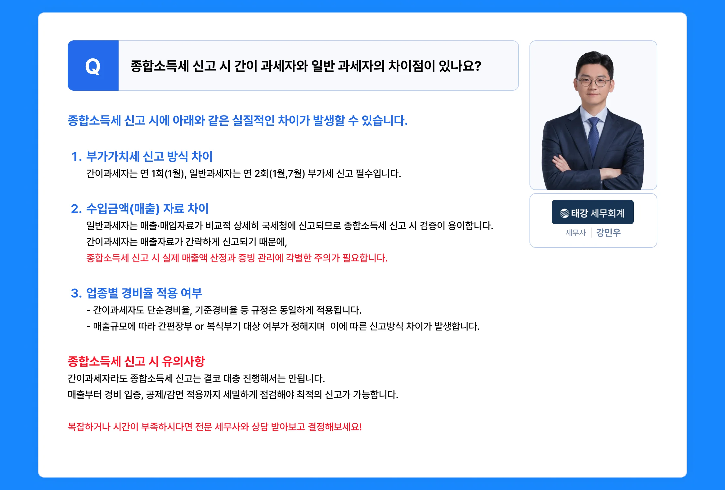 5월 종합 소득세 신고 전문가가 알려드려요!