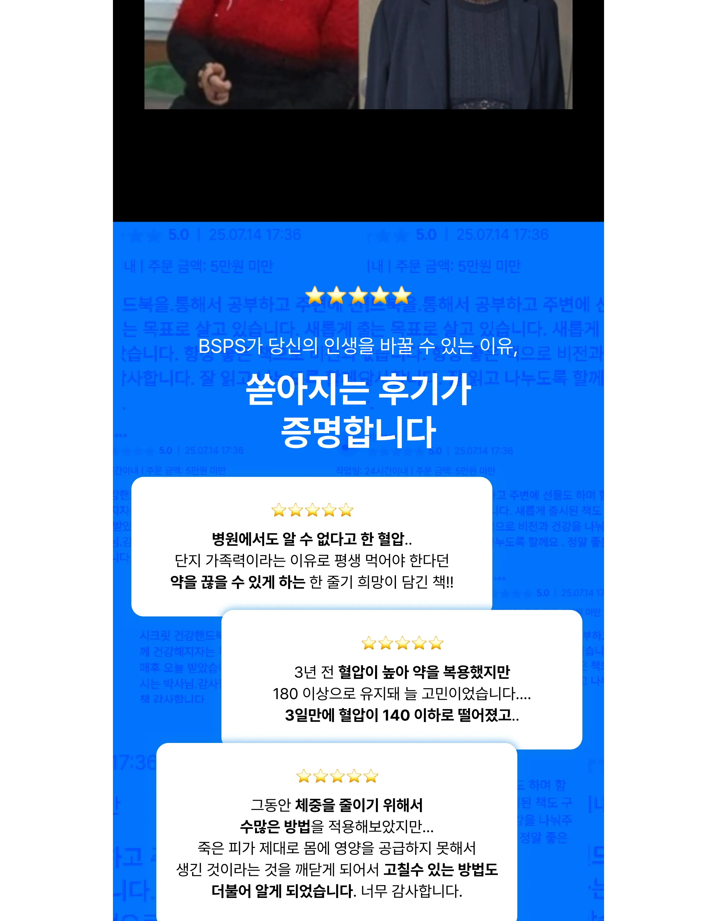 60만 베스트셀러 장영박사의 건강 강의!