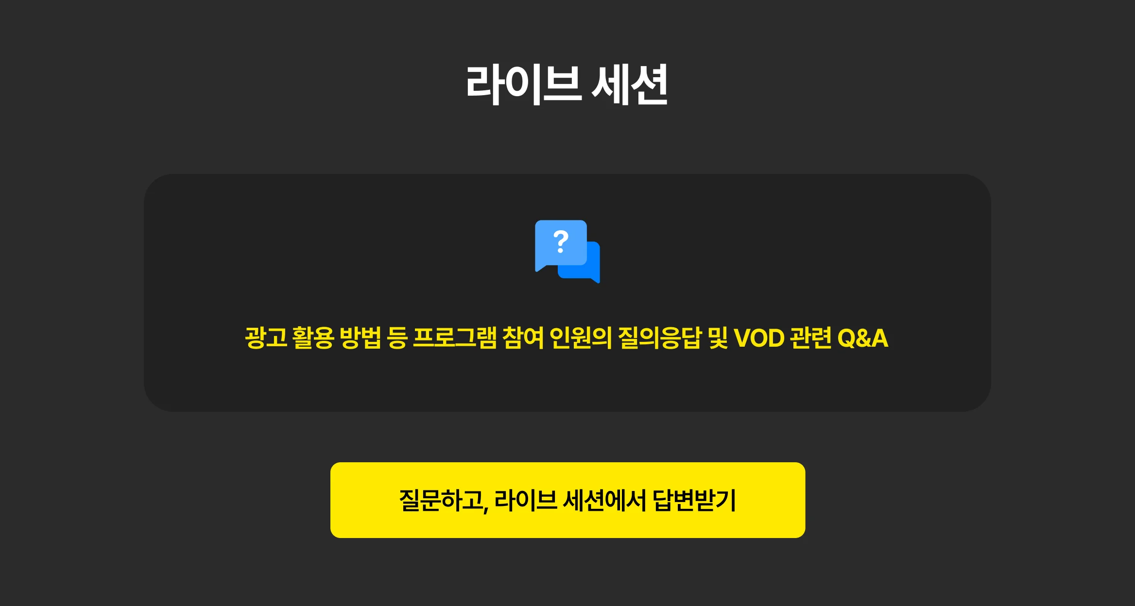 라이브 세션