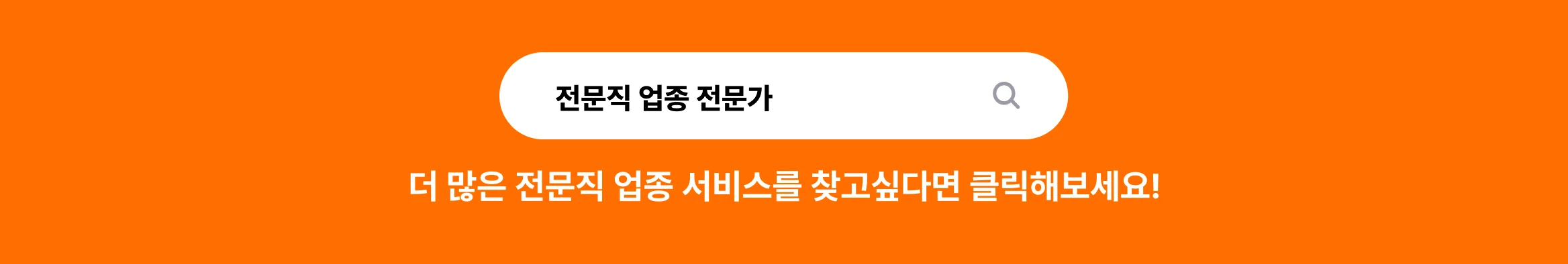 전문직 업종 전문가 찾기