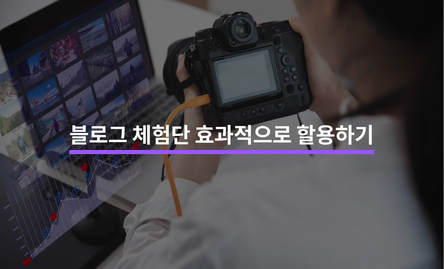 블로그 체험단을 효과적으로 활용하는 방법에 대한 썸네일