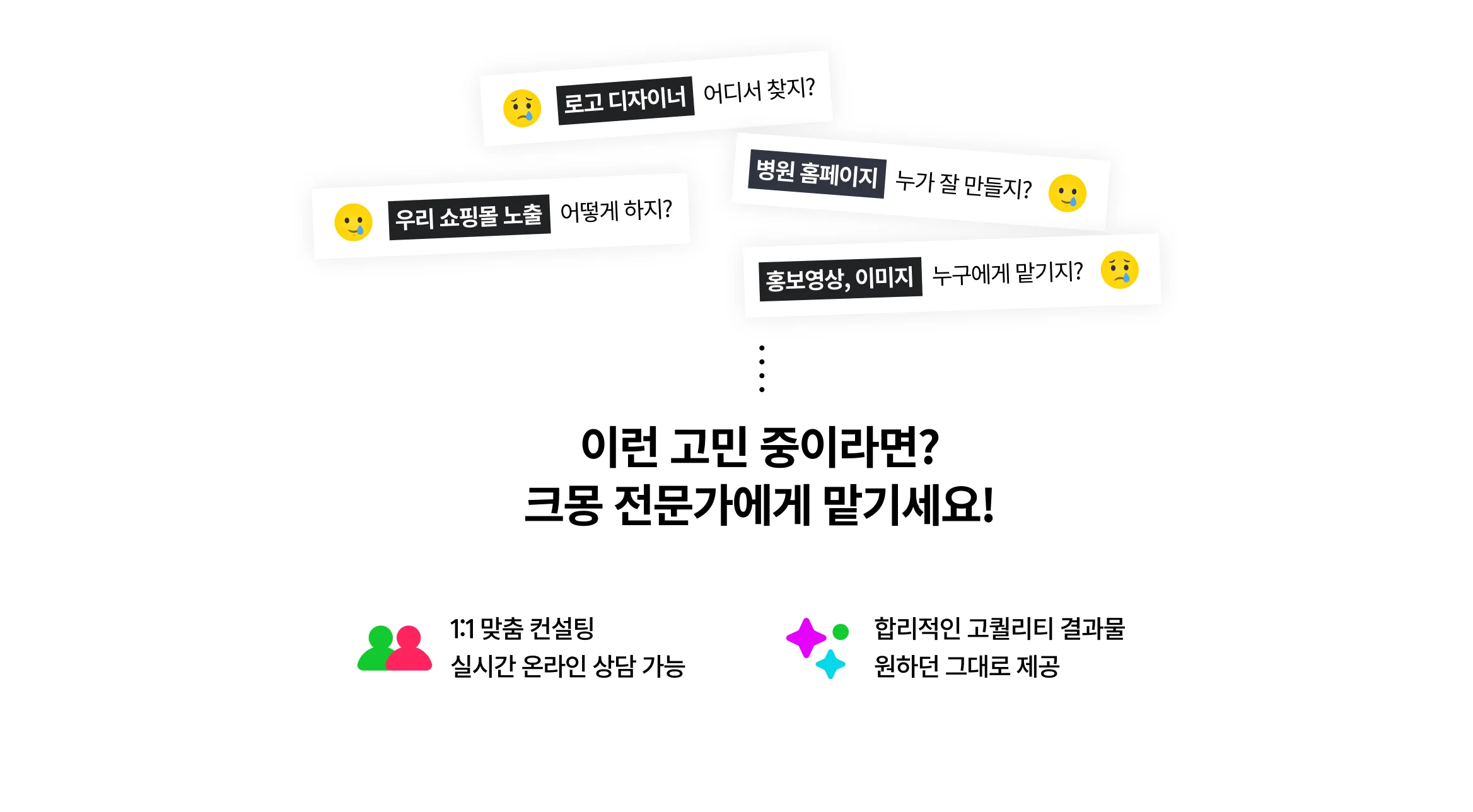 그럴 때 필요한 실력있는 전문가 크몽에 다 있어요