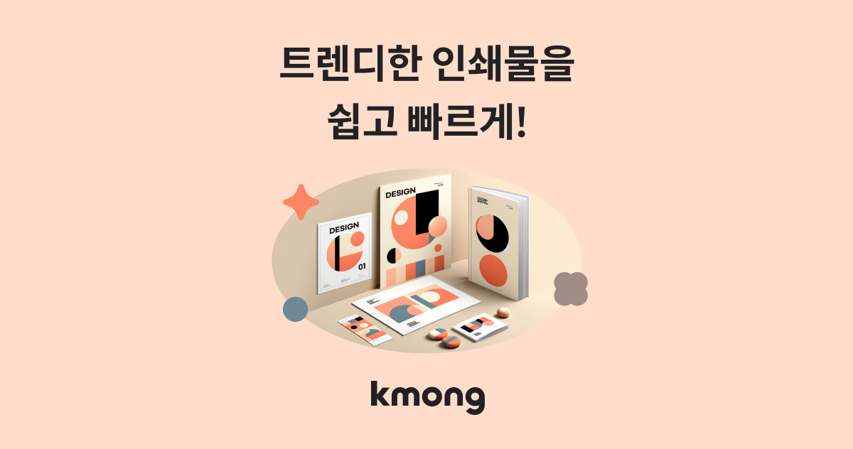 전단지, 포스터, 인쇄물 서비스 큐레이션 - 크몽