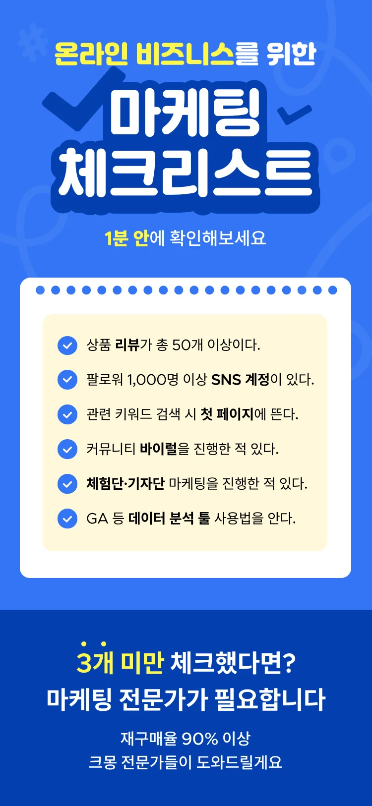 온라인 언어 튜터 마케팅 체크리스트 및 실무 팁