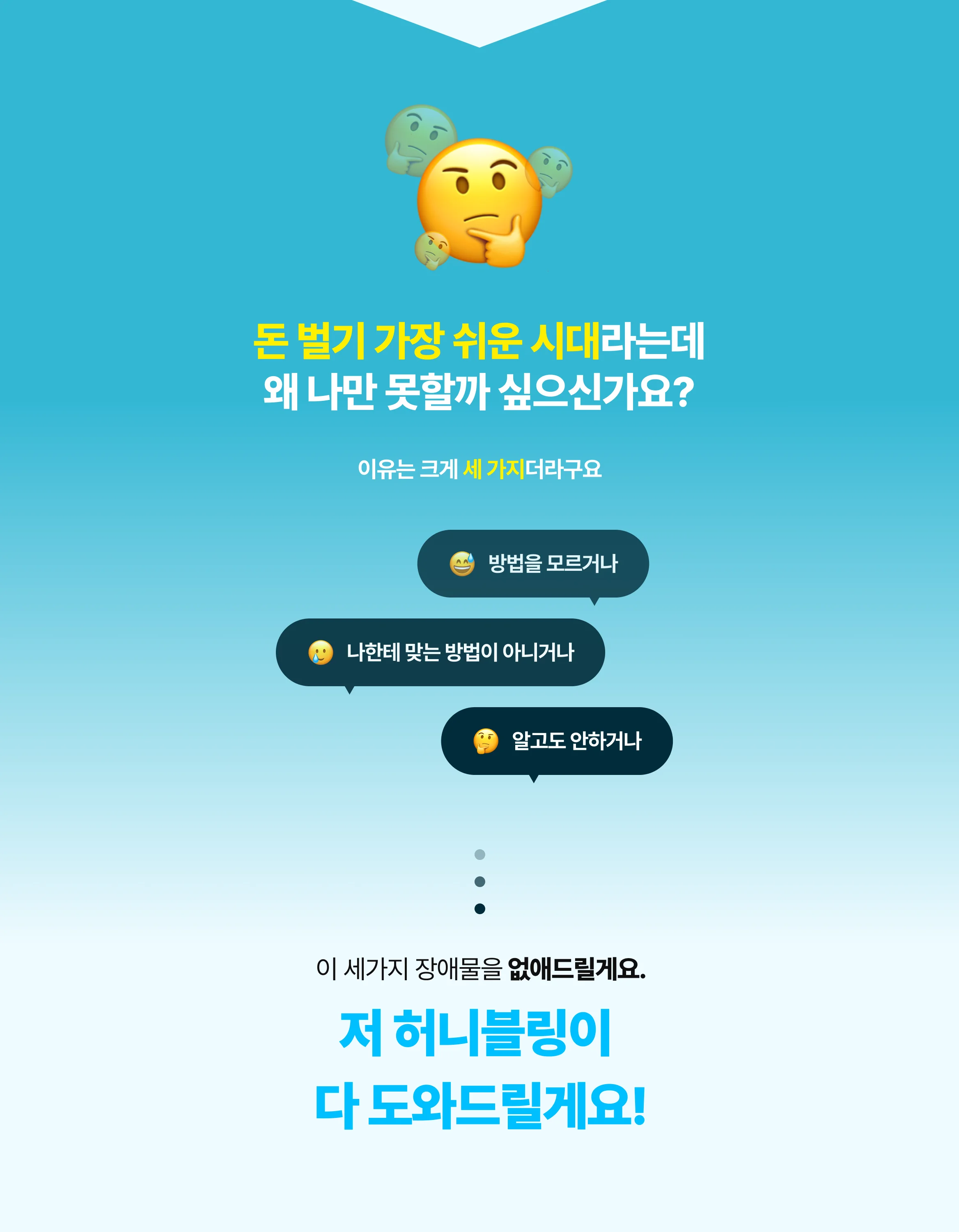 허니블링 선착순 무료특강 월 3천 SNS 수익화 N잡 비결