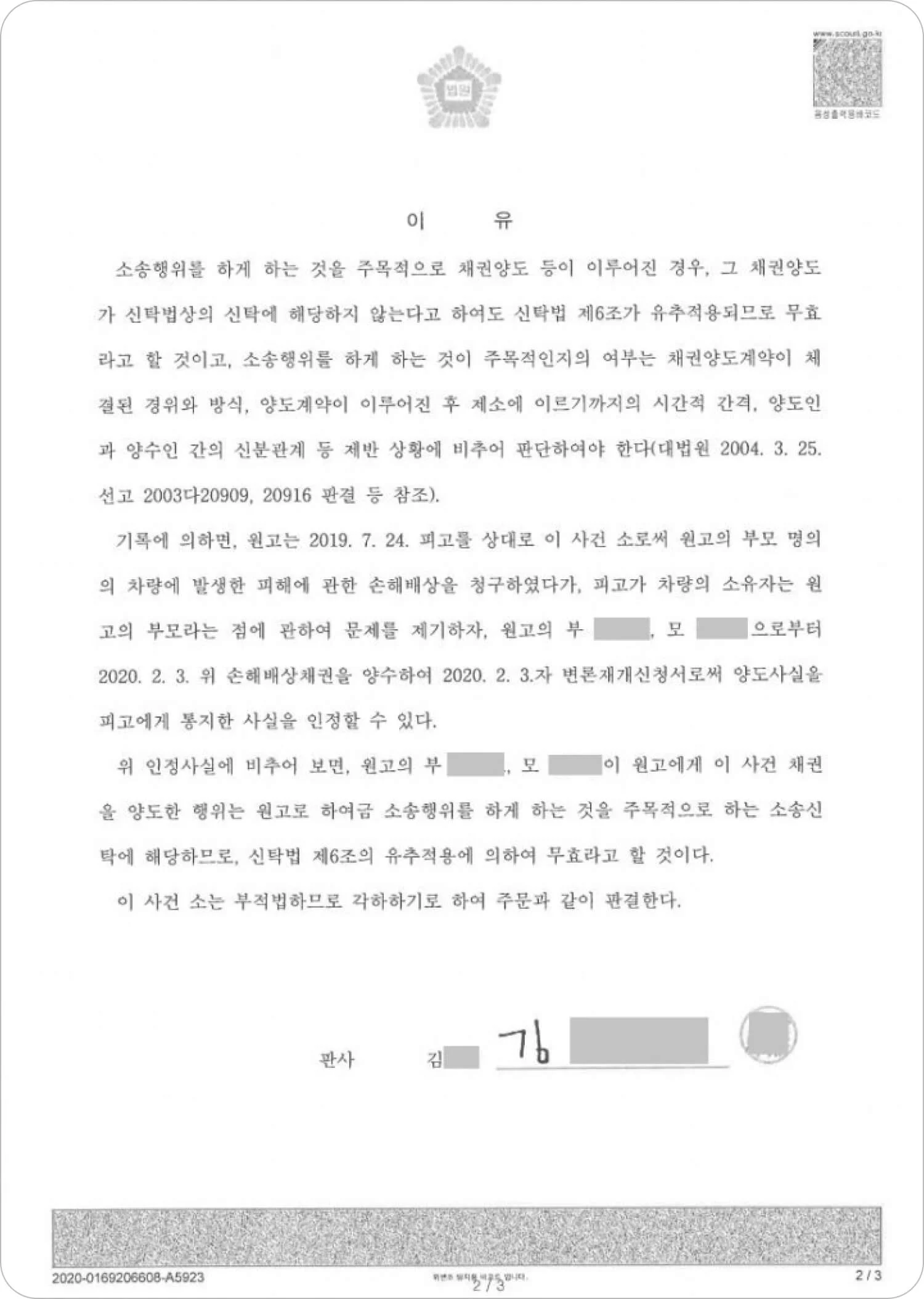 손해배상 청구 소송 재판 결과 이미지