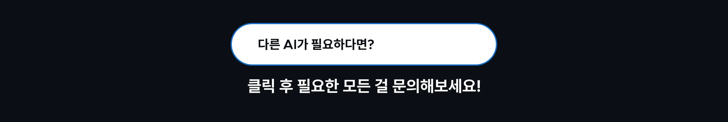 비즈니스 맞춤 AX 전문가