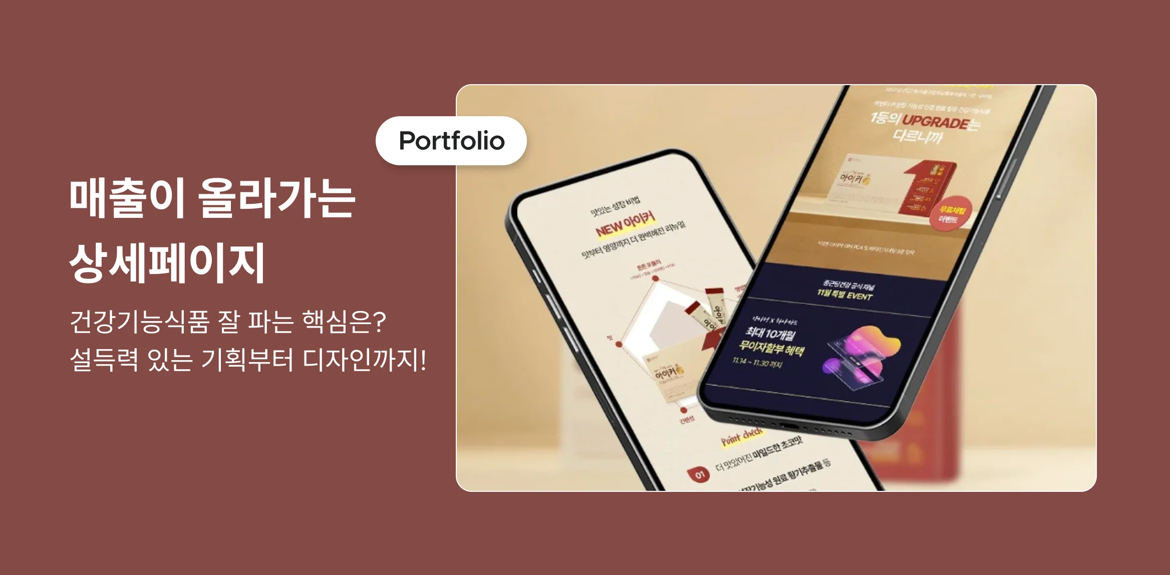 건강기능식품 전문 상세페이지가 필요하다면?