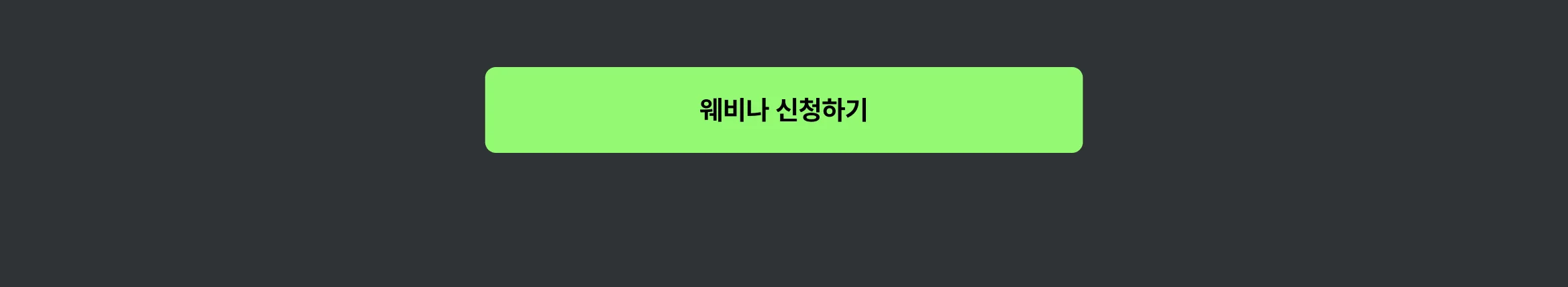 신청 cta