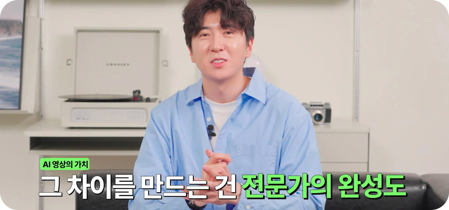 잘 만든 AI 영상의 차이를 만드는 건 전문가의 완성도 (크몽 브랜드 영상 일급비밀 AI 영상 편 스크린샷)