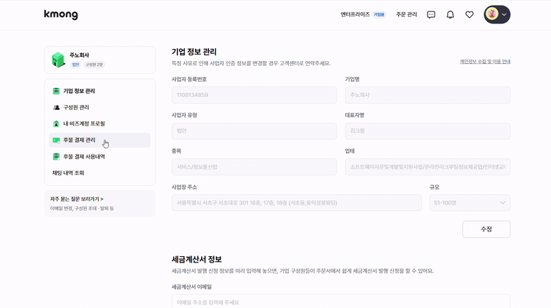 크몽 서비스 MRO의 구체적인 서비스 사용화면을 보여주는 애니메이션 (사용한도 설정 화면)
