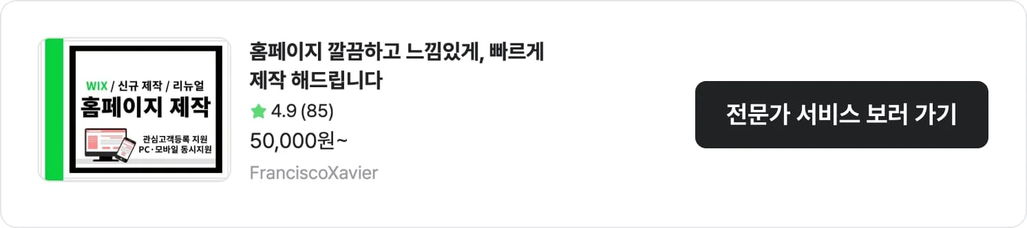 템플릿 제작 전문가 FranciscoXavier의 서비스 상세 정보와 별점, 구매수, 금액, 서비스 바로가기 버튼이 담긴 이미지