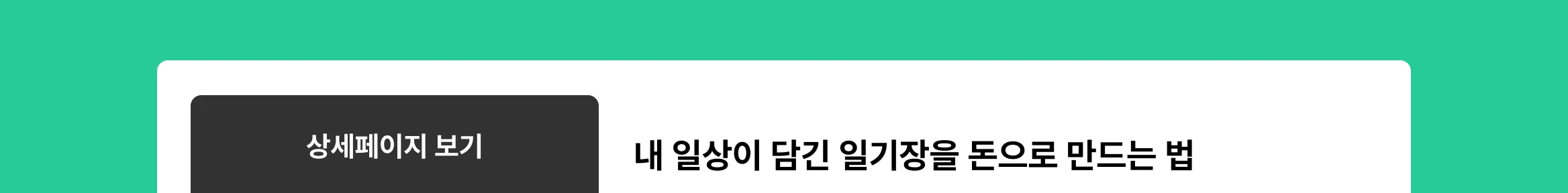 유정씨 상세페이지