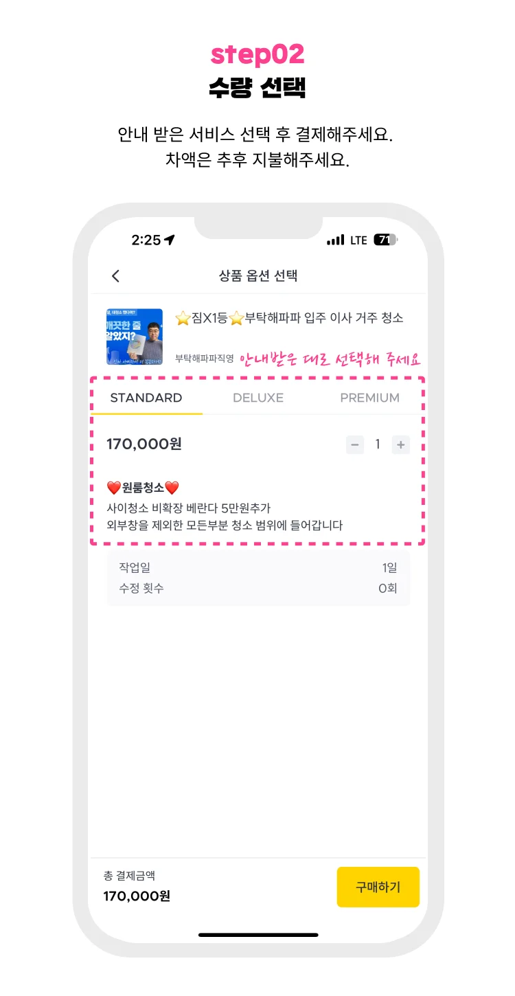 청소 결제방법 2