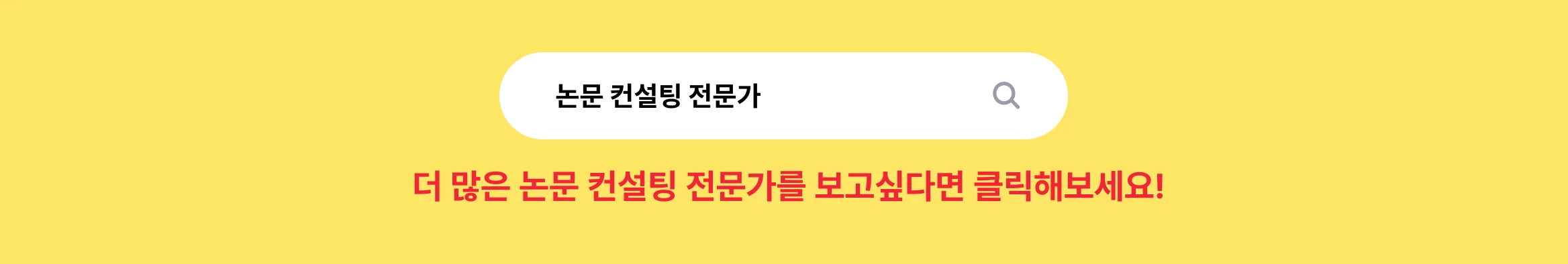 더 많은 논문 컨설팅 전문가