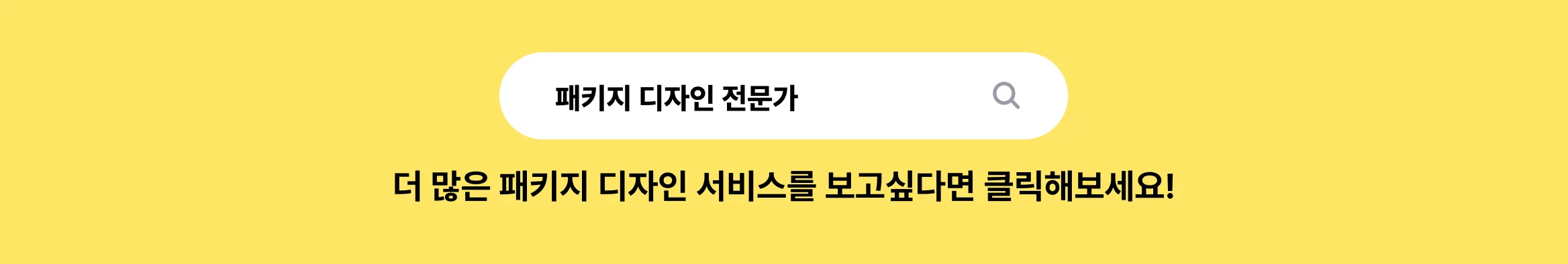 패키지 디자인 전문가 찾기