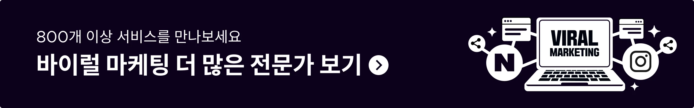 카페 침투, 카페 바이럴, 블로그 배포, 인스타그램 배포 포스팅 서비스를 만나보세요.