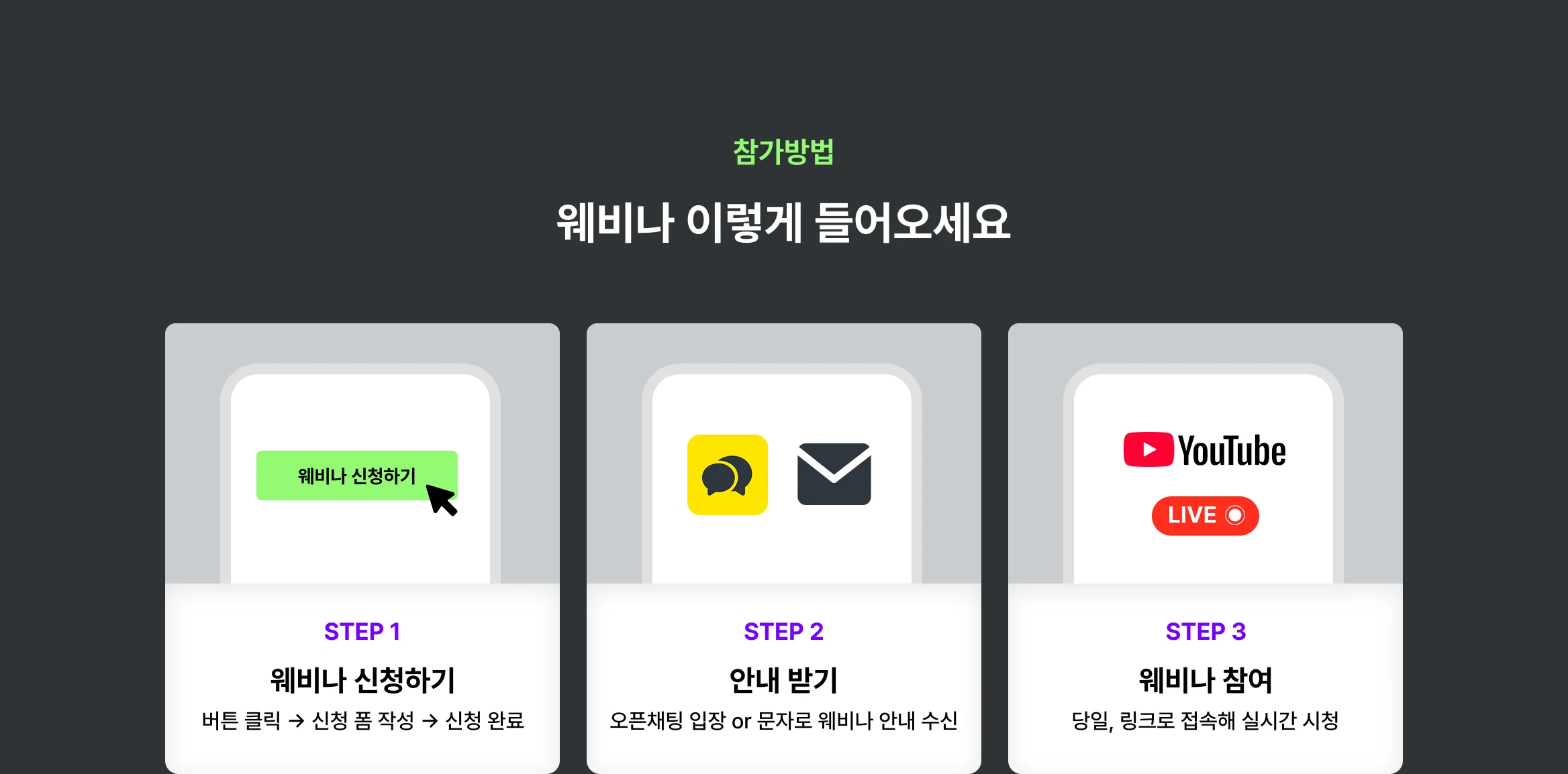 참가방법