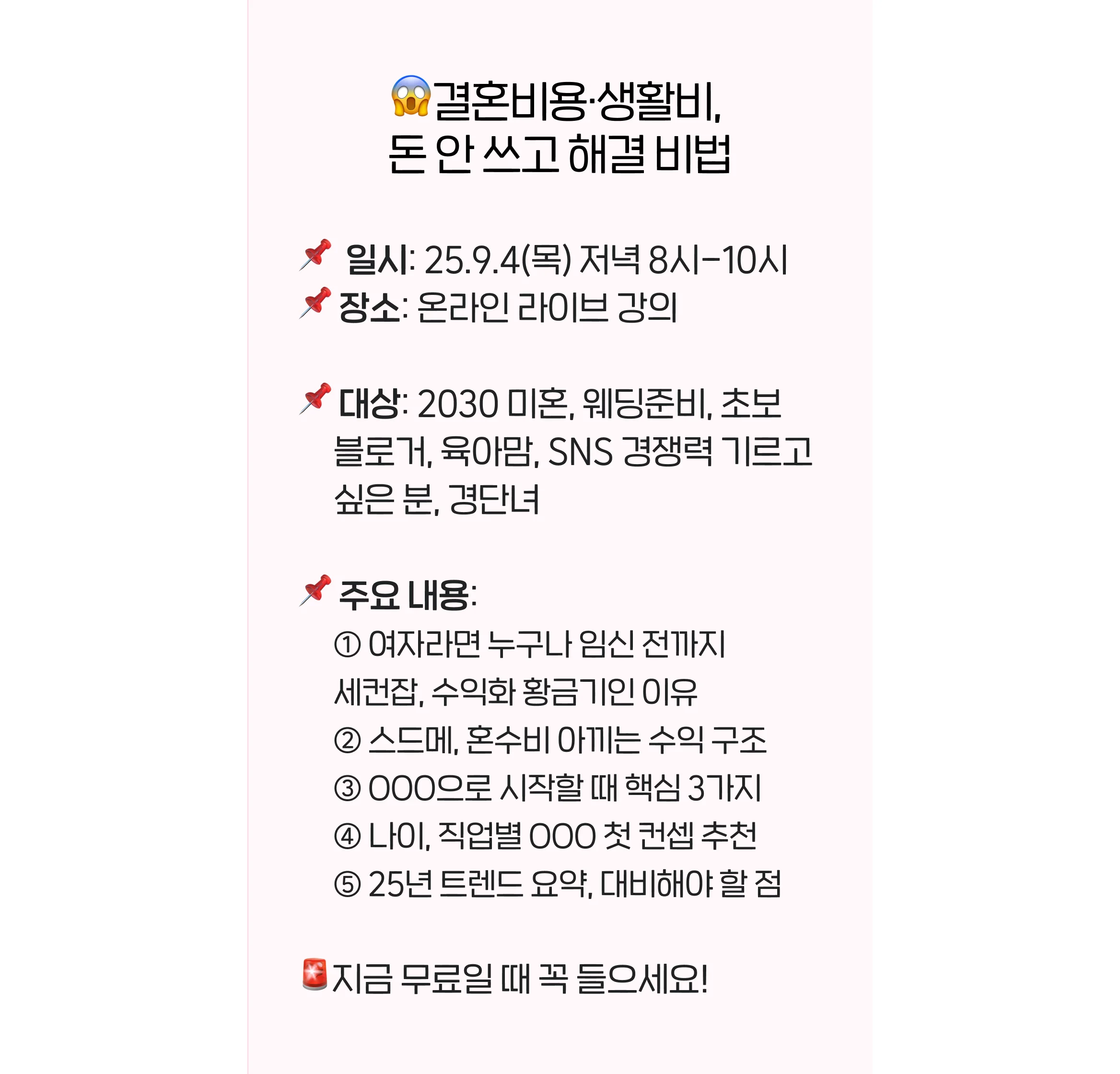 케넨 블로그 부업 무료특강 결혼비용 생활비 절약