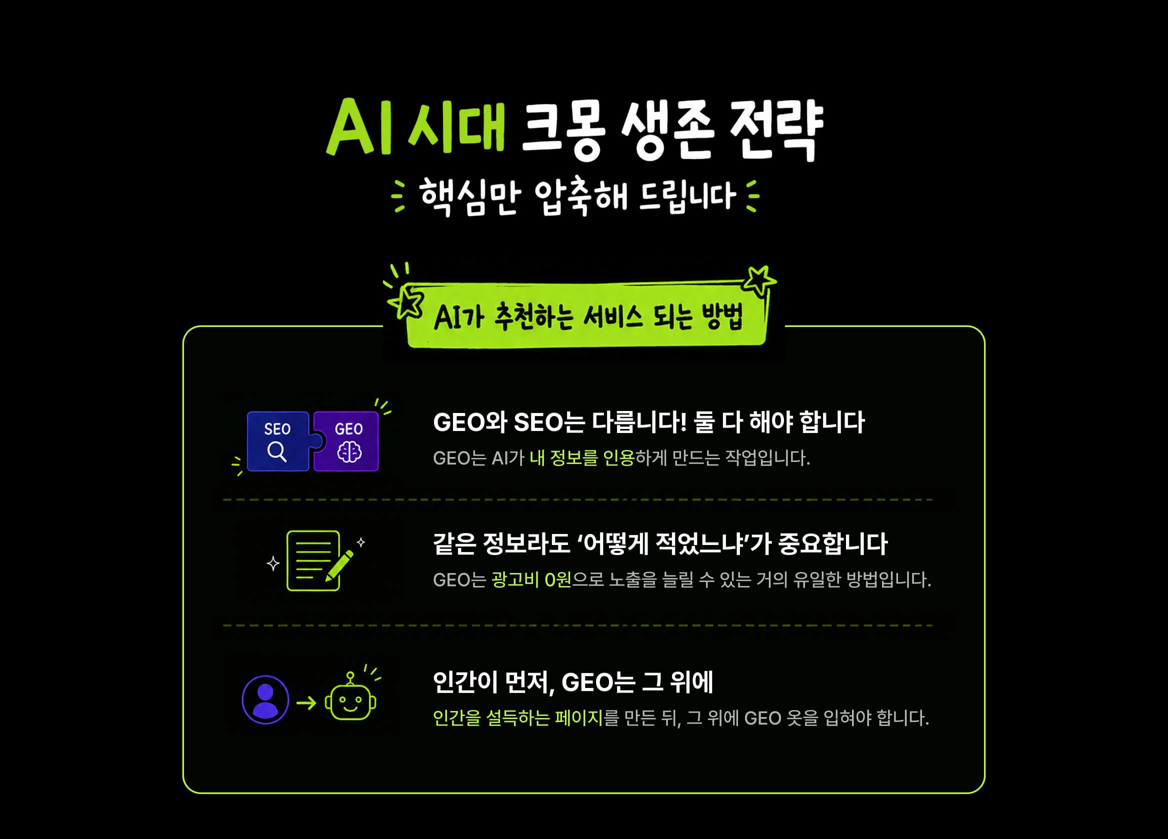 AI가 추천하는 서비스 되는 방법 핵심 요약