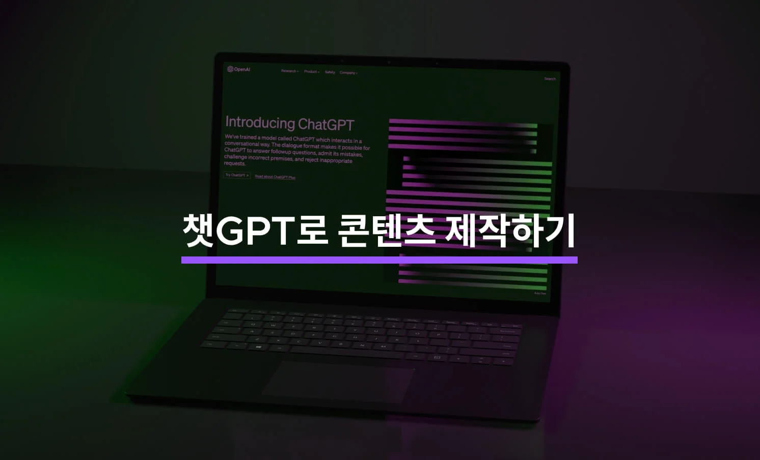 챗GPT 콘텐츠 제작과 관련된 썸네일