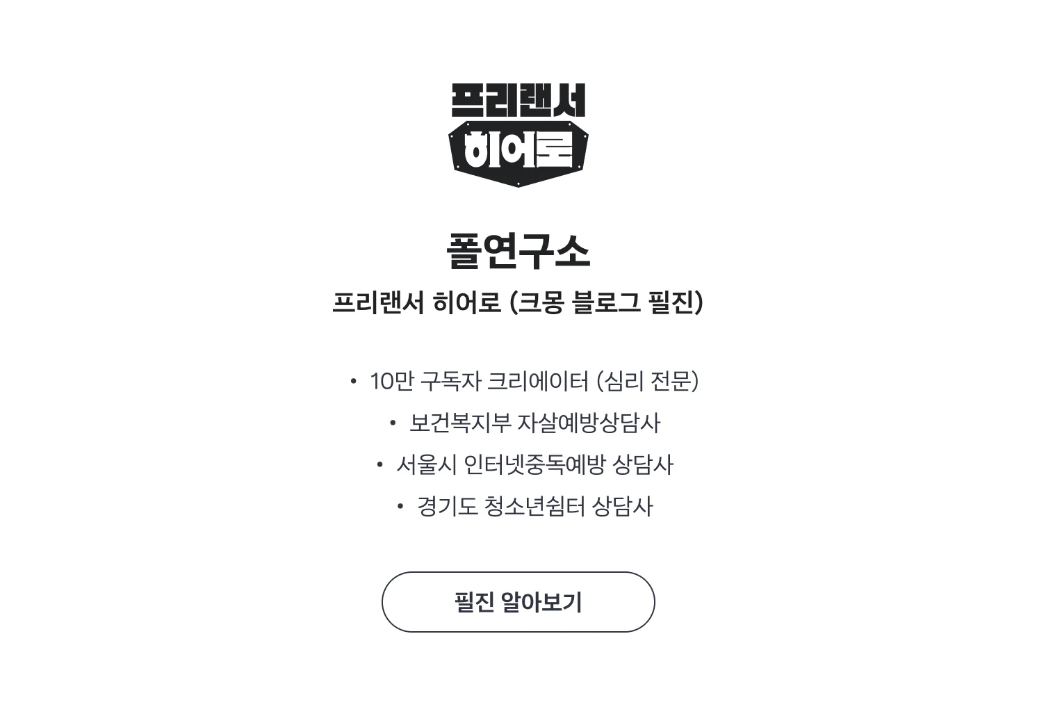 폴연구소 소개