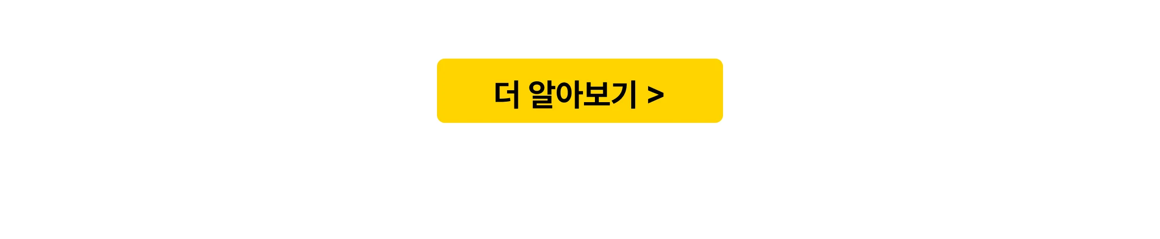더 알아보기