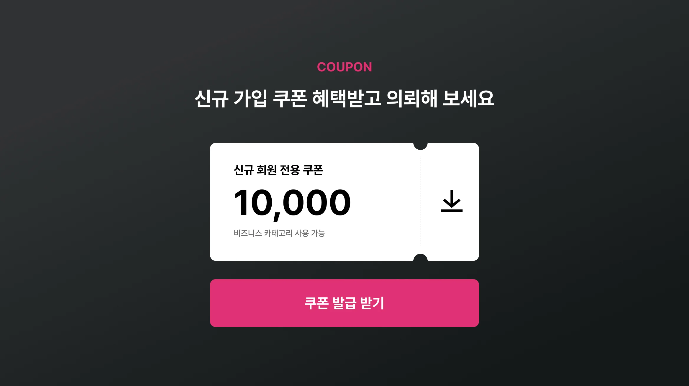 쿠폰