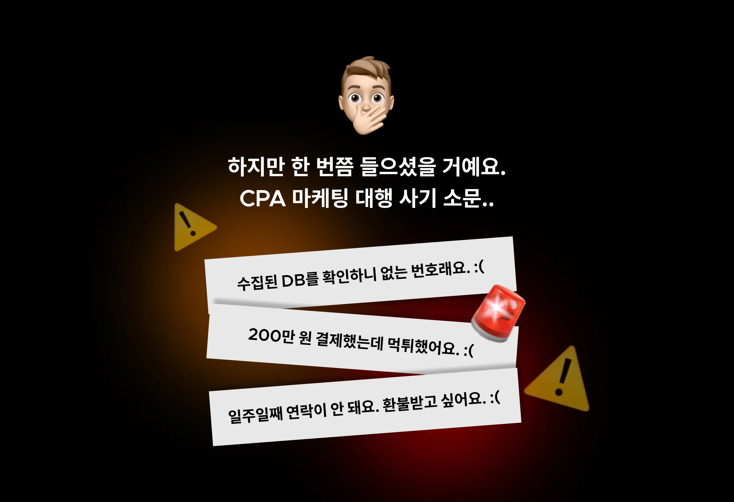 허위 DB 없이 진짜 고객의 정보만 수집하는 CPA 마케팅