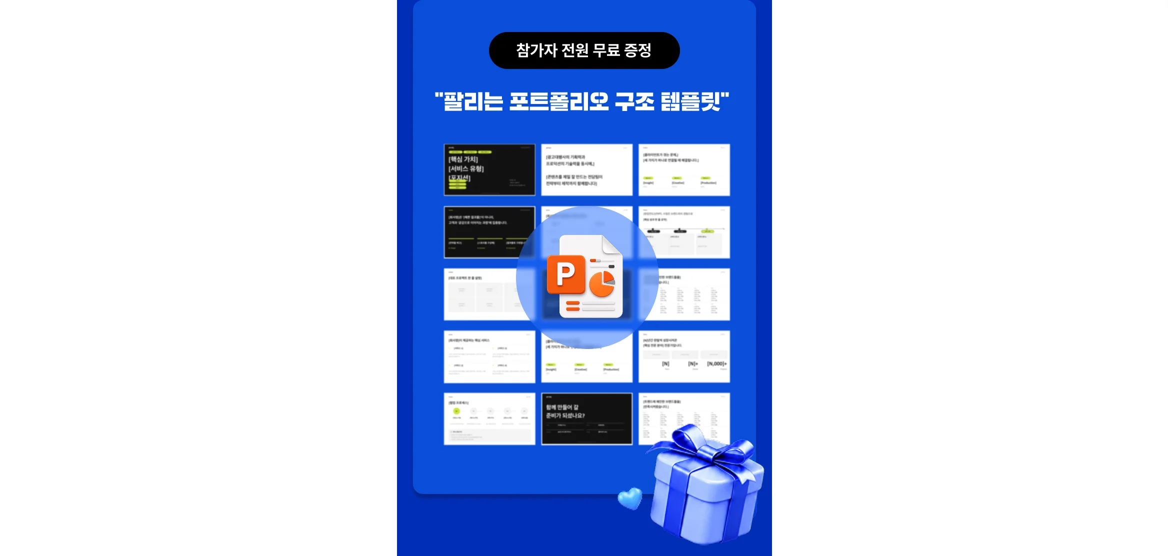무료증정