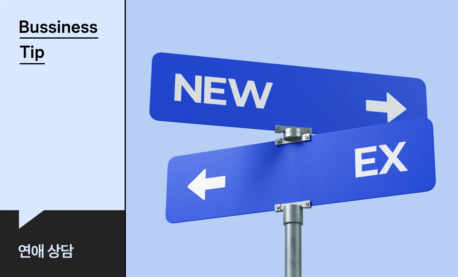 환승연애>로 알아보는 이별 전조와 이별을 막는 방법 - 크몽